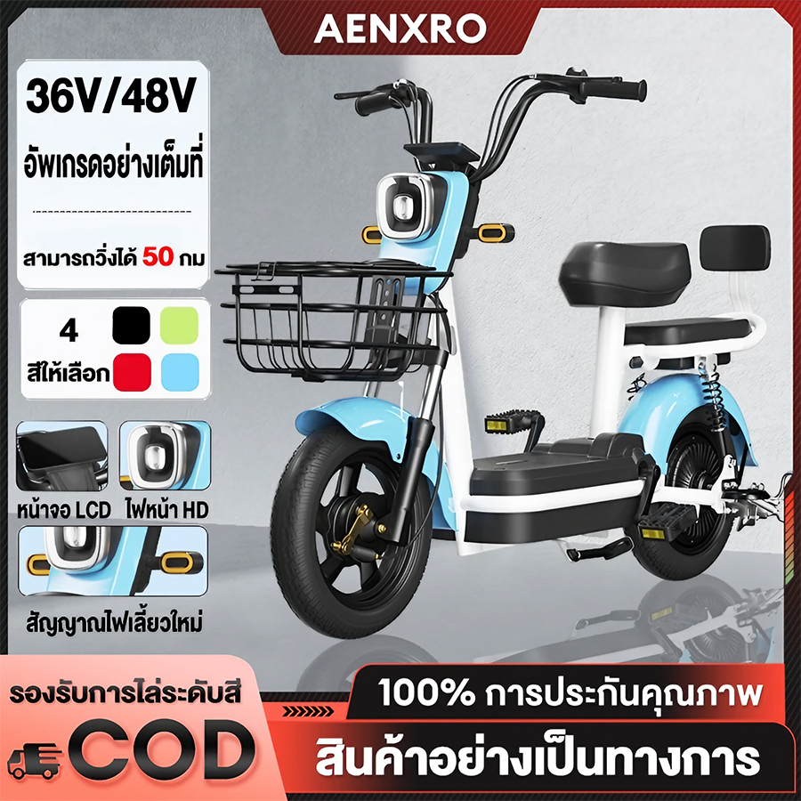 AENXRD จักรยานไฟฟ้า Electric Bike รวมแบตเตอรี่36V/48V 12A รับน้ำหนักได้สูงสุด 200KG กระจกมองหลังฟรี ปลดล็อคระยะไกล