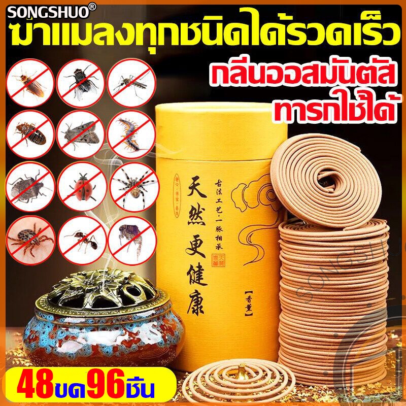 【ไล่ยุงและไล่งู100% 】ธูปไล่ยุงสมุนไพร ธูปกันยุง 48 ม้วน / 96 ชิ้นต่อการให้บริการ ดับกลิ่น ปลอดภัยต่อคนและสัตว์เลี้ยง