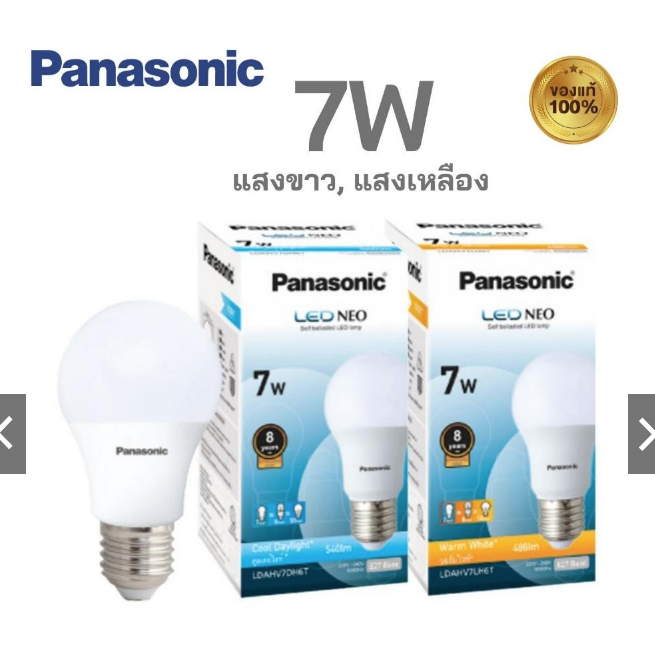 หลอดไฟ LED Panasonic 7W รุ่น NEO ขั้ว E27 แสงขาว Daylight/แสงเหลือง Warm White ประหยัดไฟ ทนทาน 1 หลอด