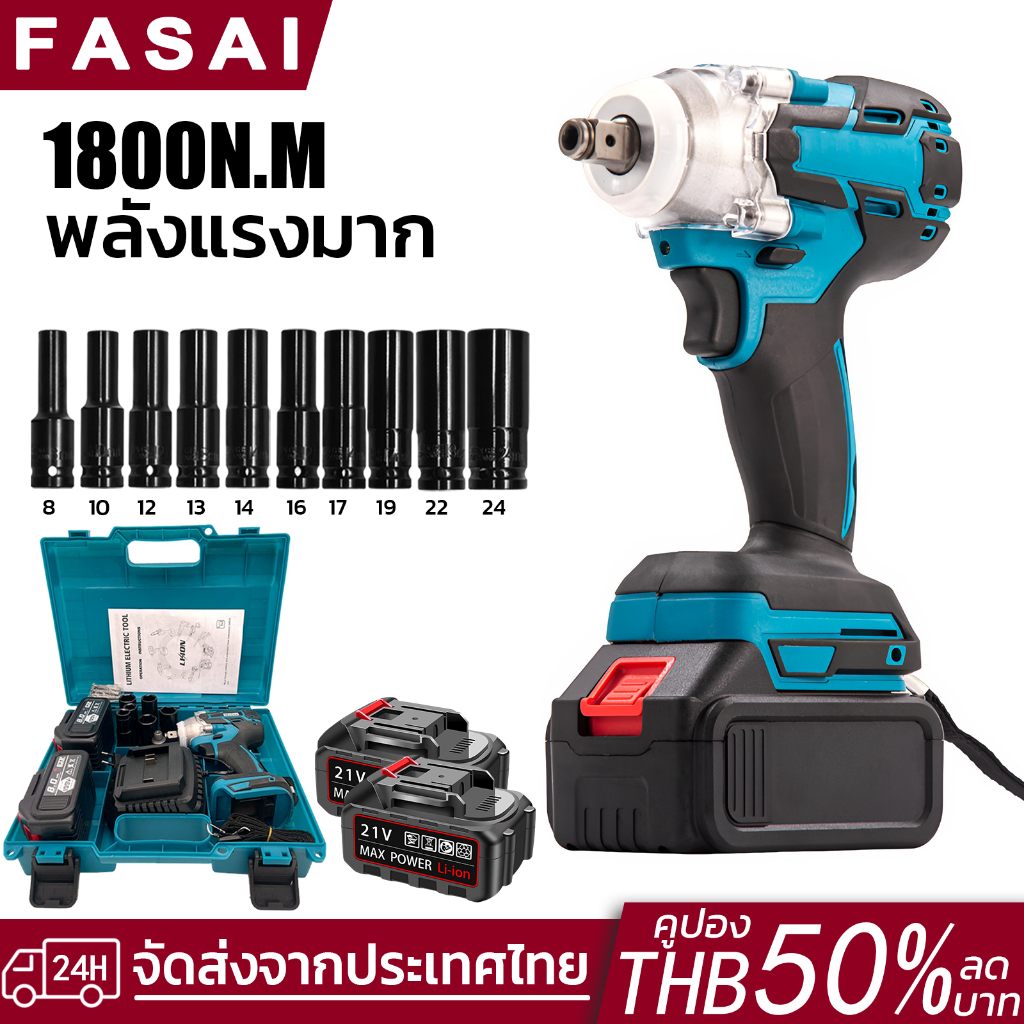 บล็อกแบต 288V ประแจไฟฟ้า แบต Li-ion 2ก้อน บล็อกไฟฟ้า 1800 N.M Brushless Cordless Electric Wrench
