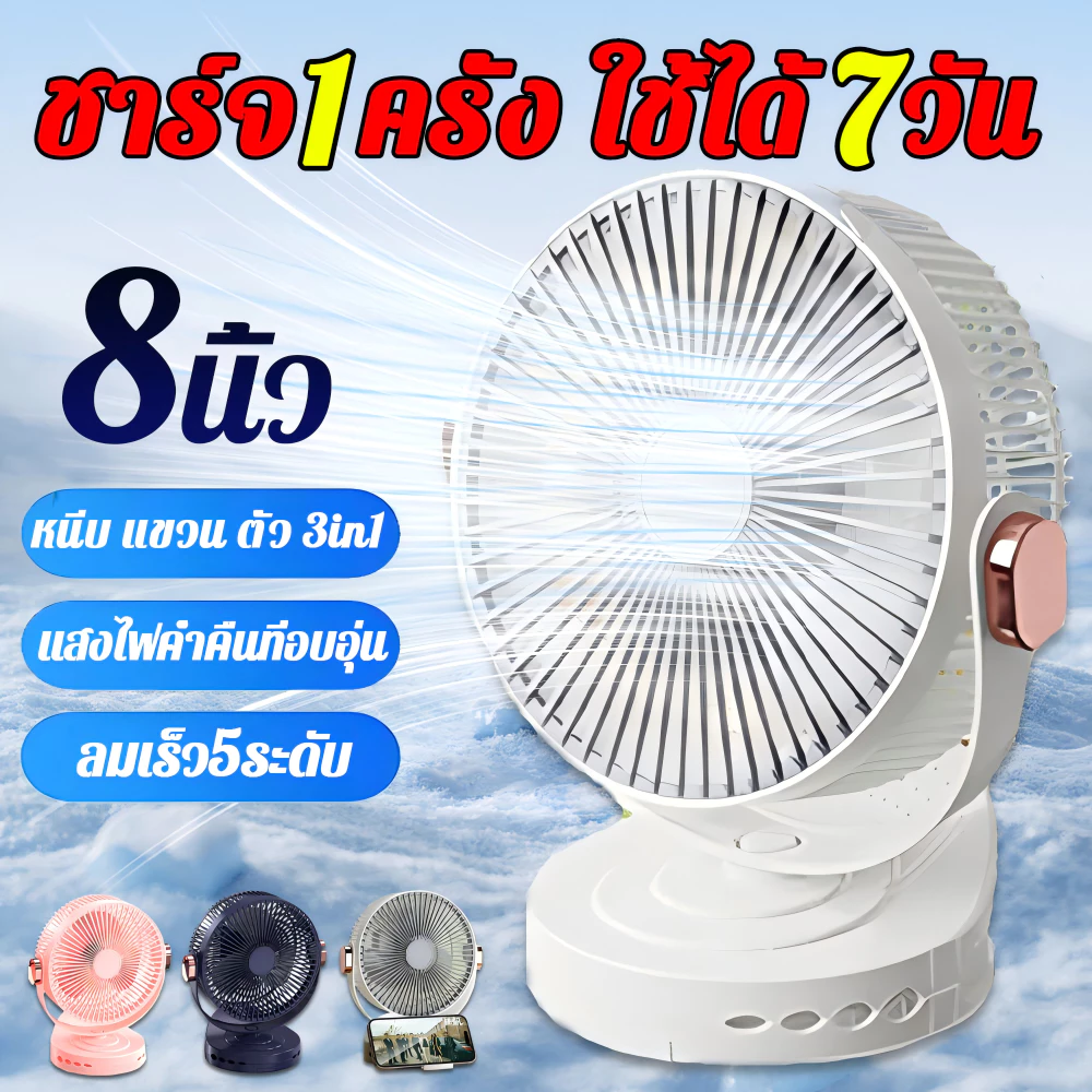 พัดลมตั้งโต๊ะ 8นิ้ว 50000mAh พัดลมพกพา พัดลมคลิป หนีบโต๊ะได้ลมแรง เงียบปรับแรงลม5ระดับ ใช้ได้ทุกที่ สำหรับบ้าน แคมป์ปิ้ง