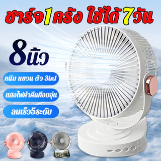 พัดลมตั้งโต๊ะ 8นิ้ว 50000mAh พัดลมพกพา พัดลมคลิป หนีบโต๊ะได้ลมแรง เงียบปรับแรงลม5ระดับ ใช้ได้ทุกที่ สำหรับบ้าน แคมป์ปิ้ง