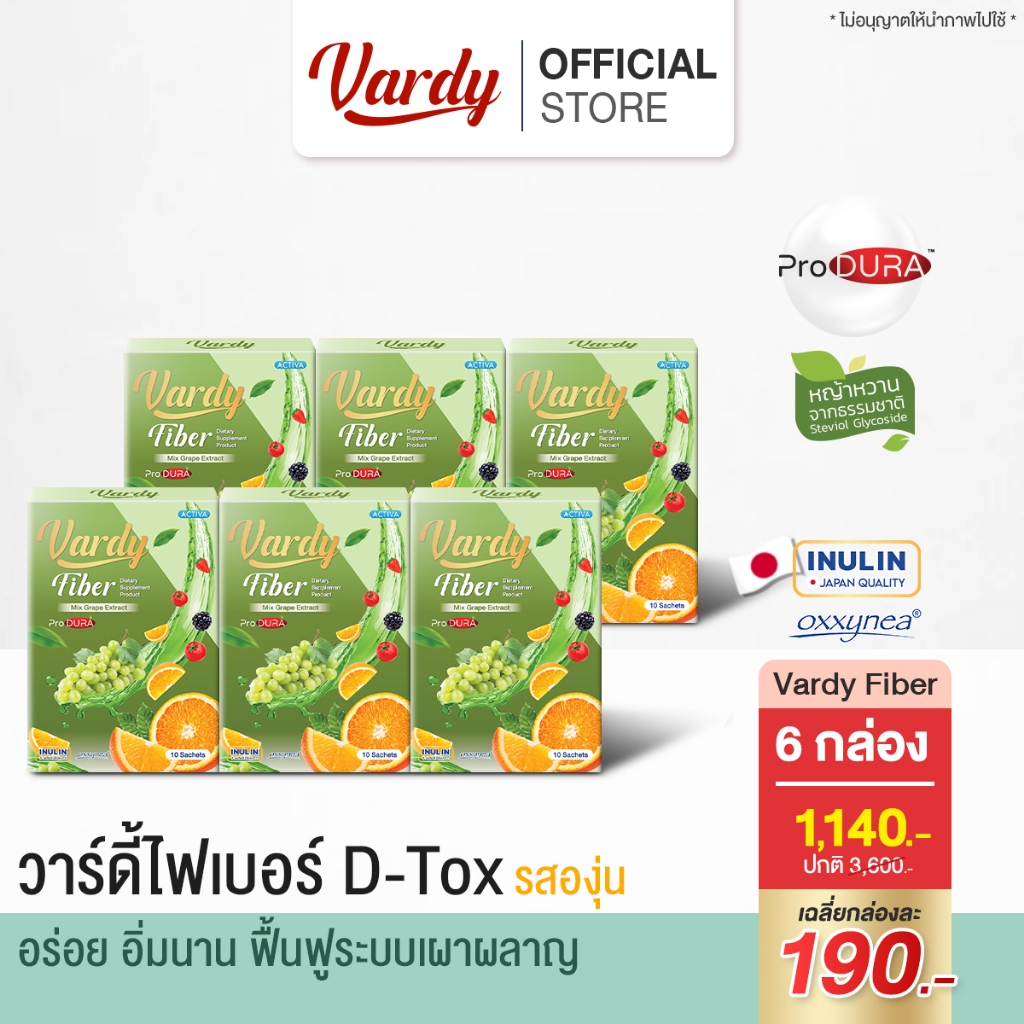 Vardy Fiber Green วาร์ดี้ไฟเบอร์ ดีท็อกลำไส้ รสมิกส์องุ่น มีโพรไบโอติก ขับถ่ายดี เสริมใยอาหาร ให้ผิวพรรณสดใส : 6 กล่อง