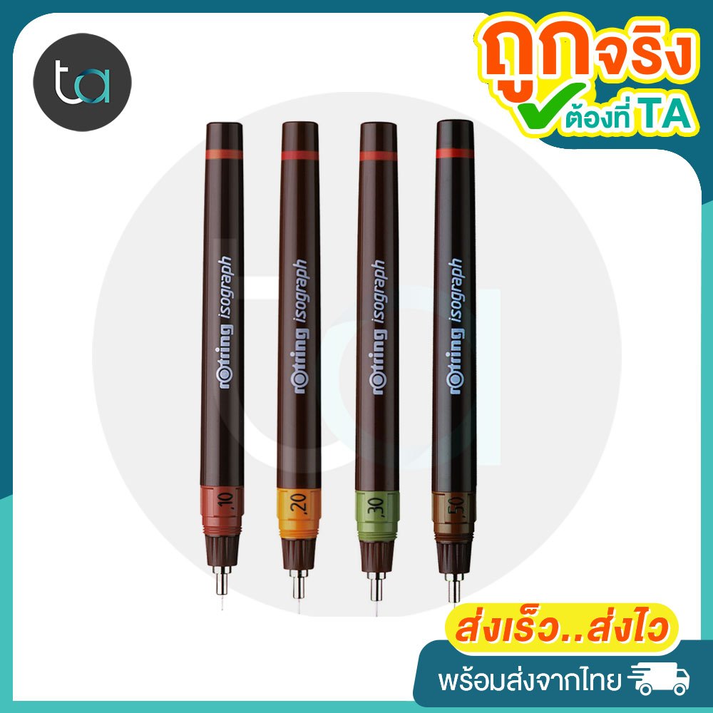 ปากกาเขียนแบบ Rotring Isograph Technical Drawing Pen - รอตริ้ง ไอโซกราฟ ขนาด 0.1 , 0.2 , 0.3 , 0.5 ร
