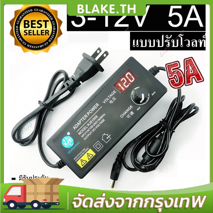 AC/DC อะแดปเตอร์ อแดปเตอร์ชาร์จ ปรับโวลท์ได้ 3-12V/5A มี Volt Meter ในตัว Adapter ขนาดแจ๊ค 5.5 x 2.1MM หม้อแปลง