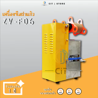เครื่องซีลฝาแก้ว รุ่น F06