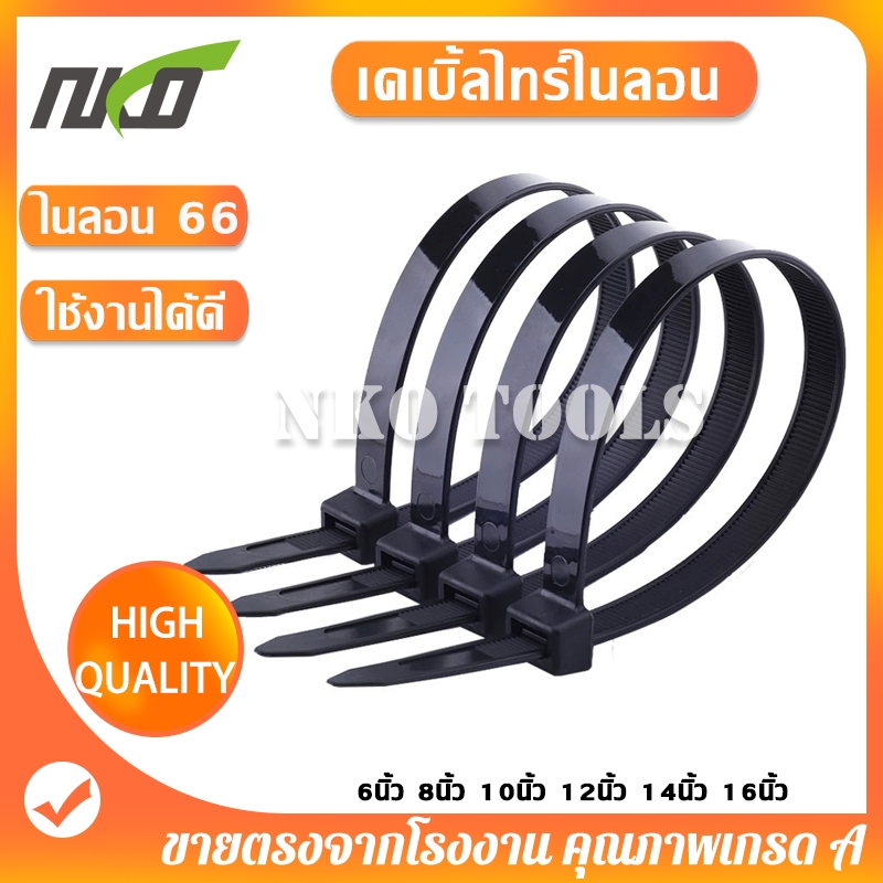 เคเบิ้ลไทร์  สายรัดเคเบิ้ลไทร์ เคเบิ้ลไทร์ไนลอน สีดำ Nylon Cable Tie มีขนาด 6นิ้ว ถึง16นิ้ว