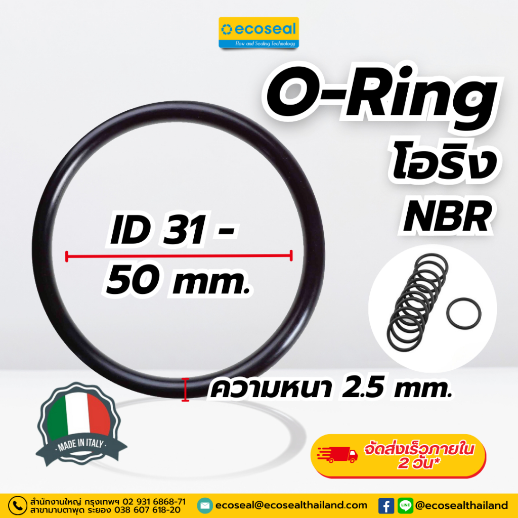 โอริง O-Ring วงใน ID 31 - 50 mm ความหนา 2.5 มิลNBR 70(จำนวนต่อ1ถุงขึ้นอยู่กับขนาดของโอริง)แบรนด์GAPI