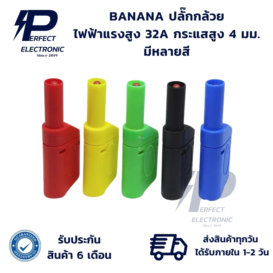 BANANA ปลั๊กกล้วย ไฟฟ้าแรงสูง 32A กระแสสูง 4 มม.สามารถซ้อนทับและเชื่อมต่อได้อย่างต่อเนื่อง (รับประกัน 6 เดือน) พร้อมส่ง
