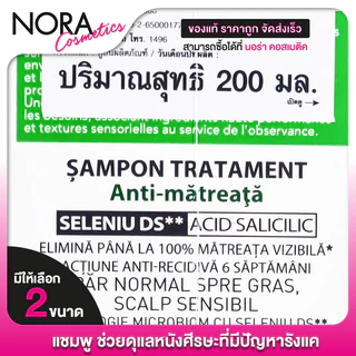 [*ของแท้ ฉลากภาษาไทย] Vichy Dercos Anti Dandruff Shampoo วิชี่ เดอร์คอส แอนตี้ แดนดรัฟ แชมพู [1 ขวด]
