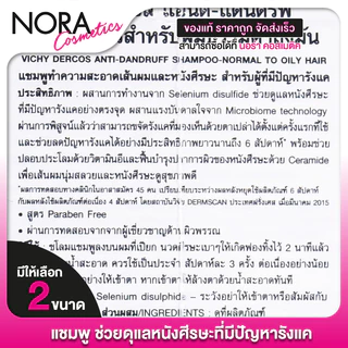 [*ของแท้ ฉลากภาษาไทย] Vichy Dercos Anti Dandruff Shampoo วิชี่ เดอร์คอส แอนตี้ แดนดรัฟ แชมพู [1 ขวด]