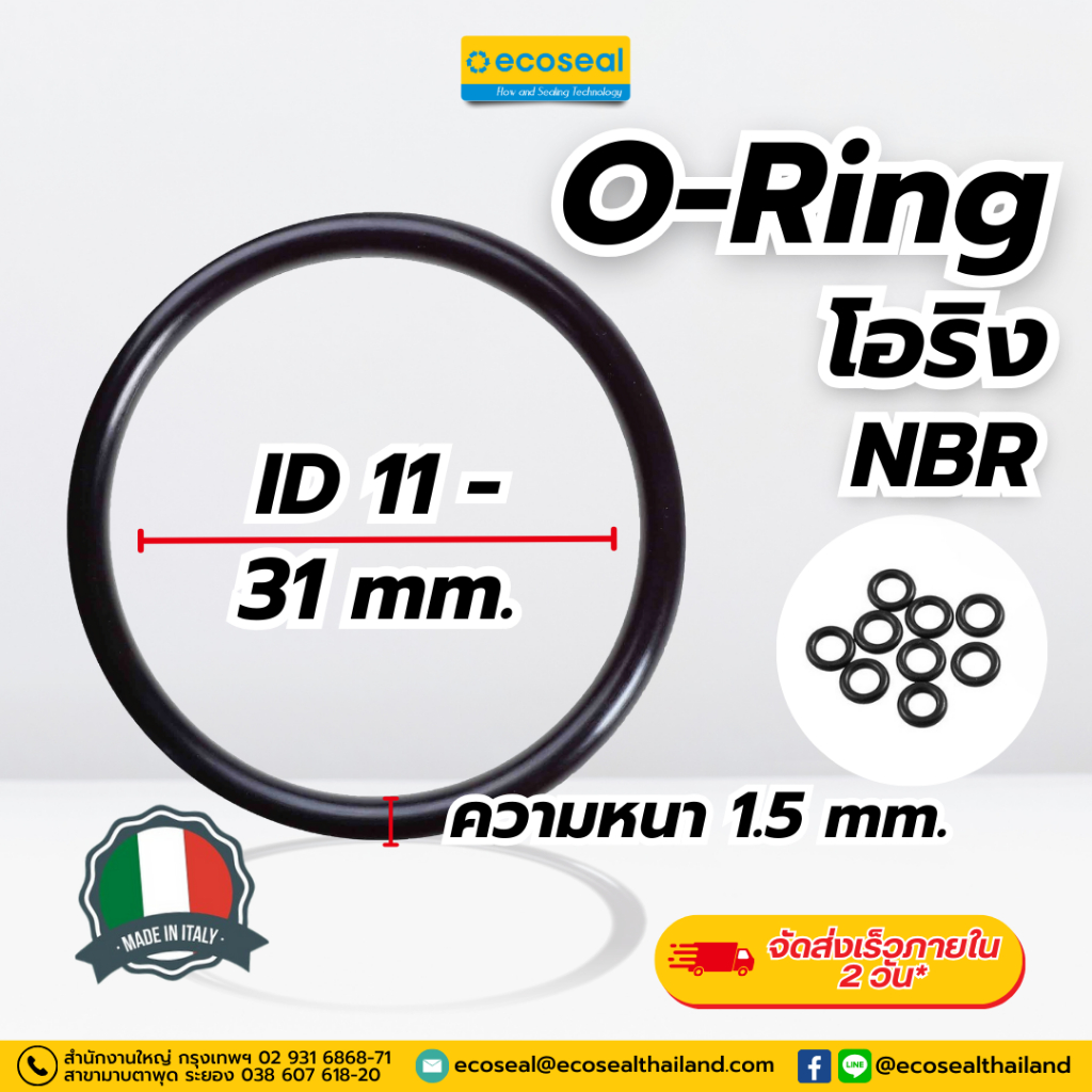 โอริง O-Ring วงใน ID 11-31 mm ความหนา 1.5 มิล NBR 70(จำนวนต่อ1ถุงขึ้นอยู่กับขนาดของโอริง)แบรนด์ GAPI