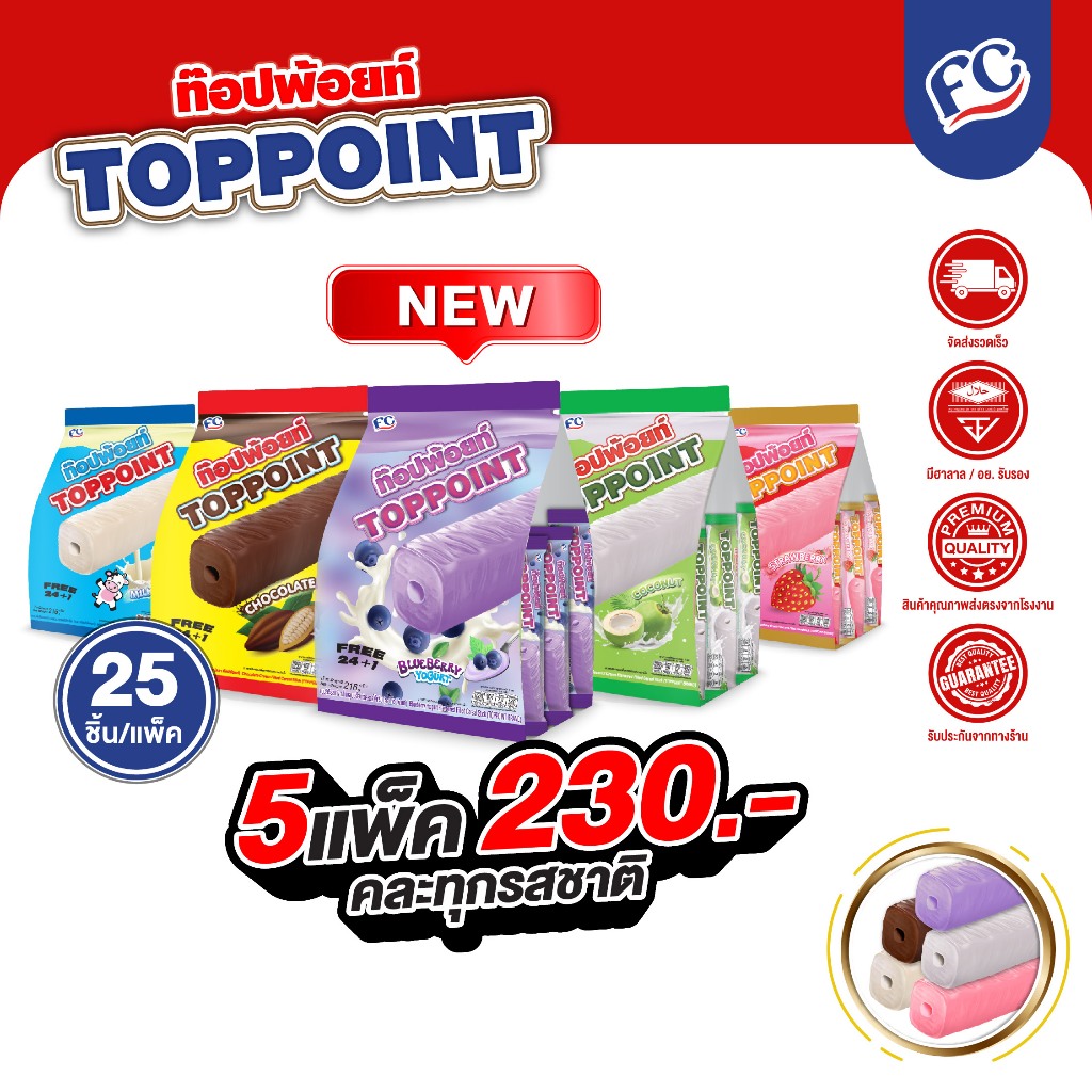 FC [โปรโมชั่น 5 แพ็คสุดคุ้ม] ขนมซีเรียลสติ๊ก ท็อปพ้อยท์ (Toppoint) 5 แพ็ค 125 ชิ้น มี 5 รสชาติ(มีเครื่องหมายฮาลาล)