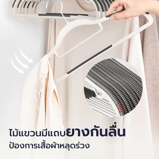 Naju ไม้แขวนถนอมเสื้อ ไม้แขวนพลาสติก Hanger กันลื่น ไม้แขวนเสื้อผ้าผู้ใหญ่ แข็งแรง ยกแพ็ค 10 ชิ้น