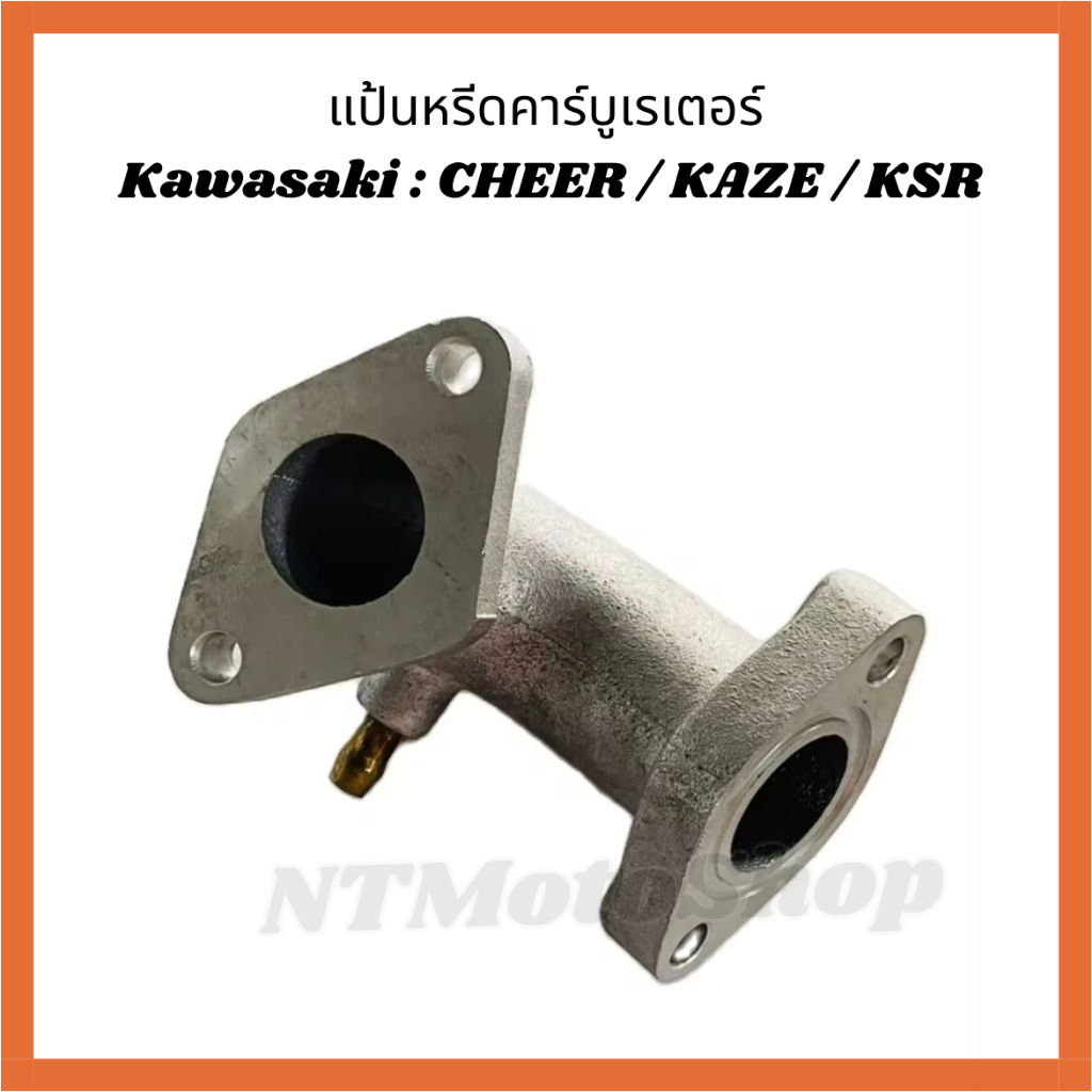แป้นหรีดคาร์บูเรเตอร์ Kawasaki : CHEER/KAZE/KSR