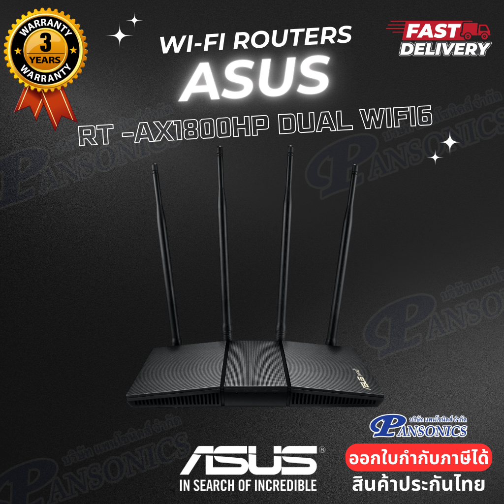 ROUTER  ASUS RT-AX1800HP DUAL BAND WIFI6 (รับประกัน3ปี)