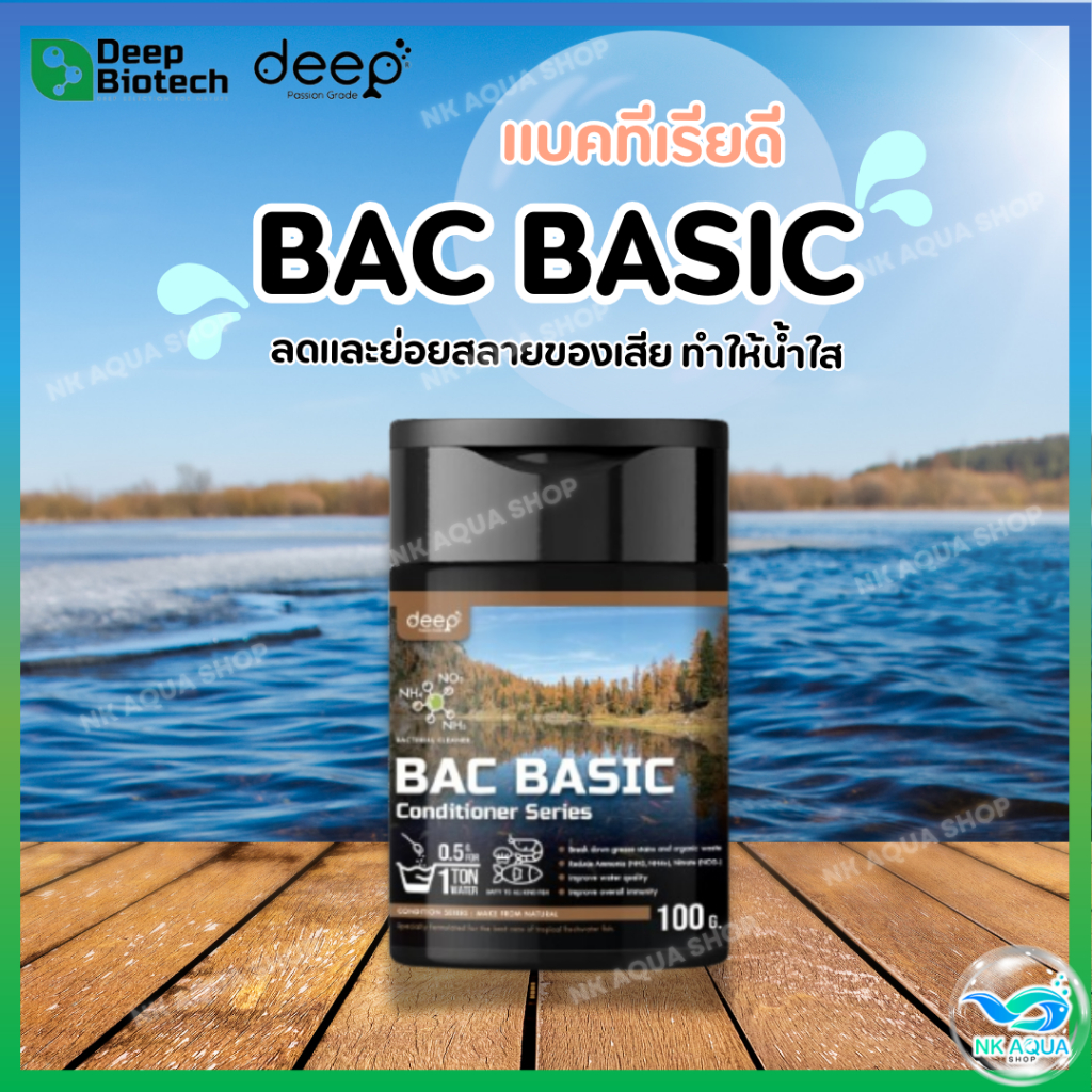 🦠แบคทีเรียดี ชนิดผง♻️Deep BioTech - BAC BASIC ขนาด 100 g.