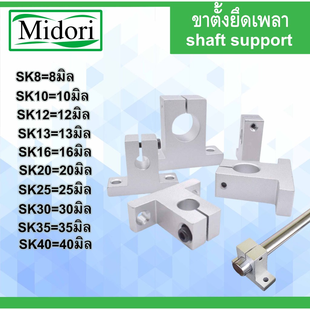 SK8 SK10 SK12 SK16 SK20 SK25 SK30 SK35 SK40 ขาตั้งเพลา-ยึดเพลา ขายึดเพลา