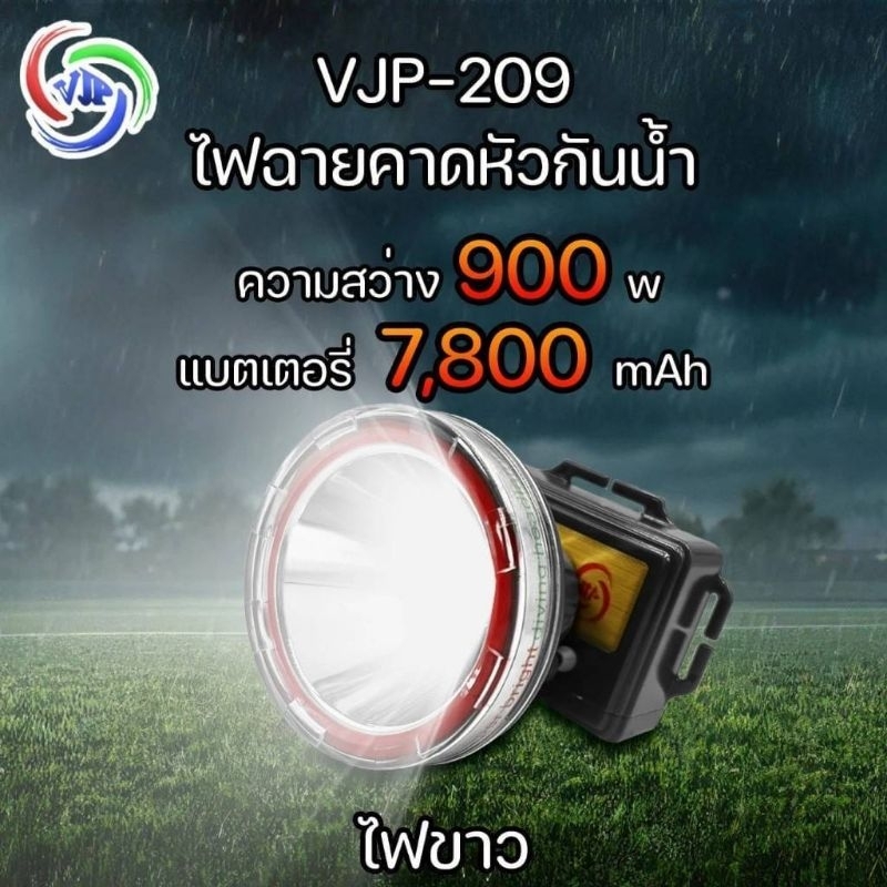 อุปกรณ์เดินป่า ไฟติดหัว ไฟฉาย ไฟฉายคาดหัวกันน้ำ รุ่น VJP-209 ไฟขาวและไฟเหลือง ความสว่าง900W แบตเตอรี