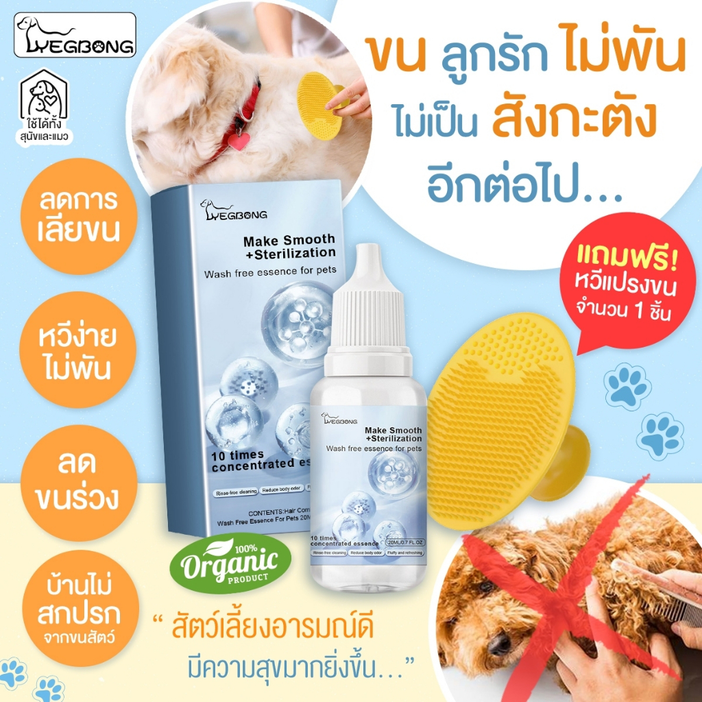 สเปรย์แก้ขนพันกัน คลายสังกะตัง ลดการเลียขน สำหรับสุนัข แมว สัตว์เลี้ยงที่มีขนพันกัน แถมฟรีหวีแปรงขน!