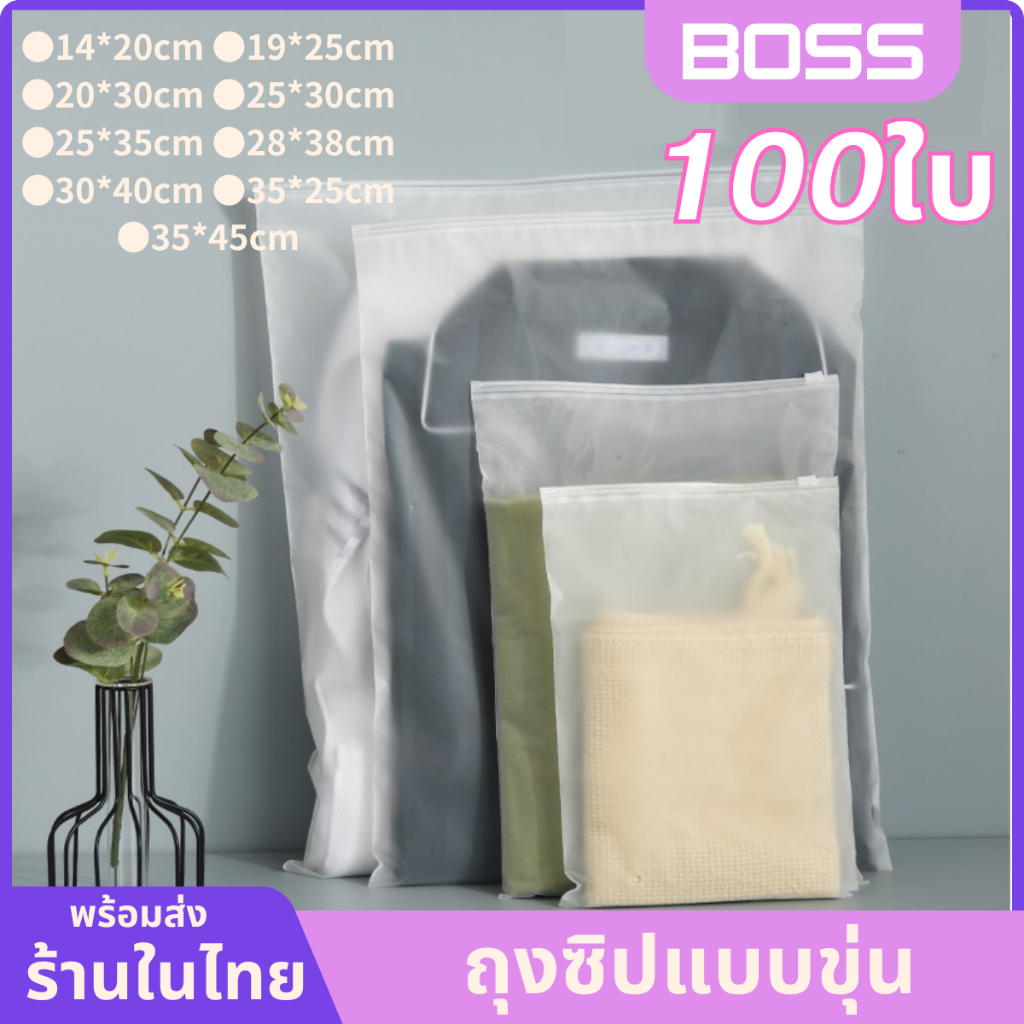 ถุงรูดรูดใส่เสื้อผ้า แบบขุ่น 100ใบ ถุงรูดรูดมี ถุงรูดเก็บเสื้อผ้า หนาทน ราคาถูก ถุงรูดแบบขุ่น