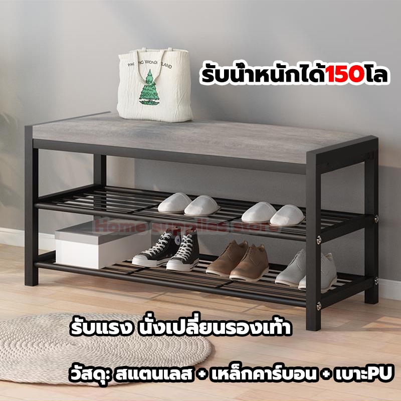 ชั้นวางรองเท้าพร้อมเบาะนั่ง เก้าอี้ชั้นวางรองเท้า 2ชั้น สแตนเลส นั่งเปลี่ยนรองเท้า ประหยัดพื้นที่