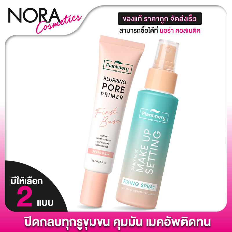 Plantnery First Base Blurring Pore Primer SPF15/Daily Setting Mist Fixing Spray แพลนท์เนอรี่ เฟิร์ส เบส เบลอลิ่ง พอร์ ไพ