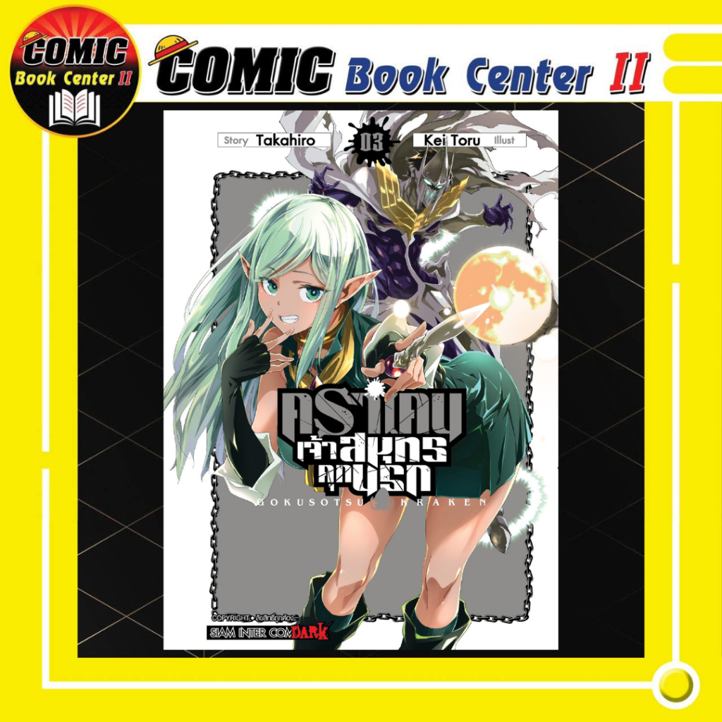 -SIC- คราเคน เจ้าสมุทรคุกนรก เล่ม 1-3