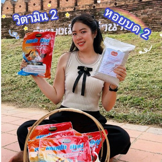 วิตามินบำรุงไก่ไข่ เป็ดไข่ 2 ซอง และเปลือกหอยบด 2 กิโลกรัม