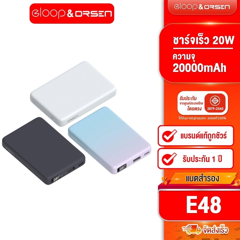 แบตสำรอง Eloop Orsen E48 10000mAh QC 3.0 PD 20W