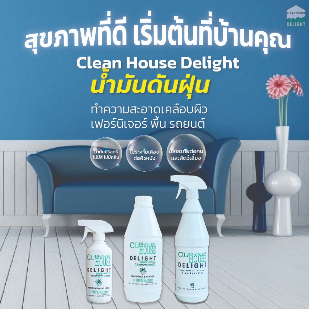 น้ำมันดันฝุ่นขัดเงาพื้น Delight