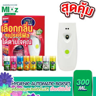 Mixz Hygienic Automatic เครื่องพ่นสเปรย์อัตโนมัติ แถมฟรี รีฟ…