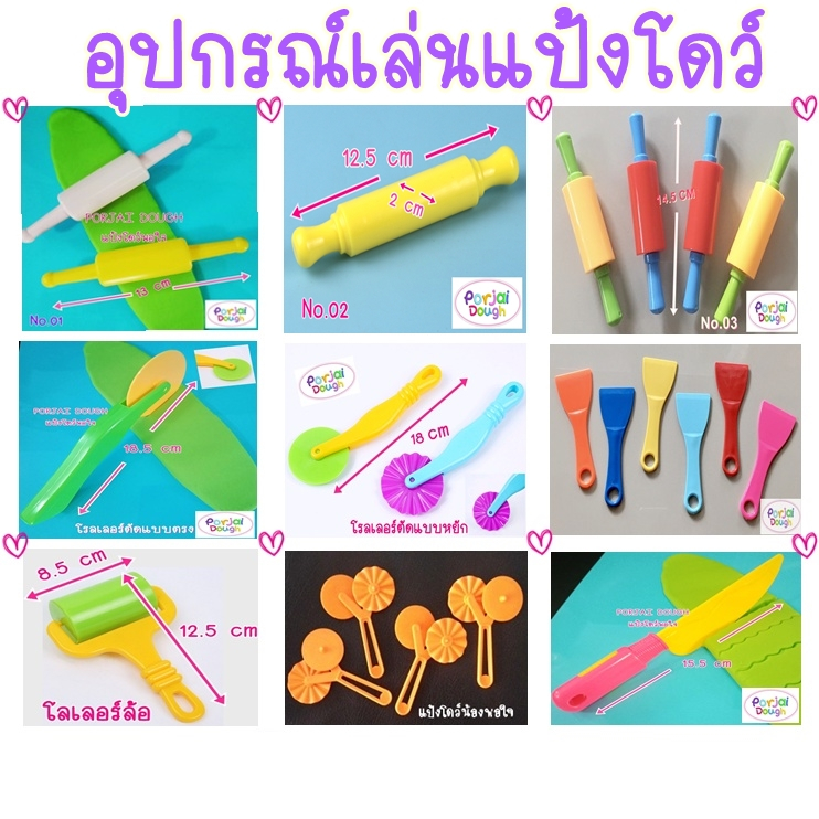 อุปกรณ์รีดแป้ง ที่นวดแป้ง เครื่องมือ เล่นแป้งโดว์ ราคา ต่อ ชิ้น