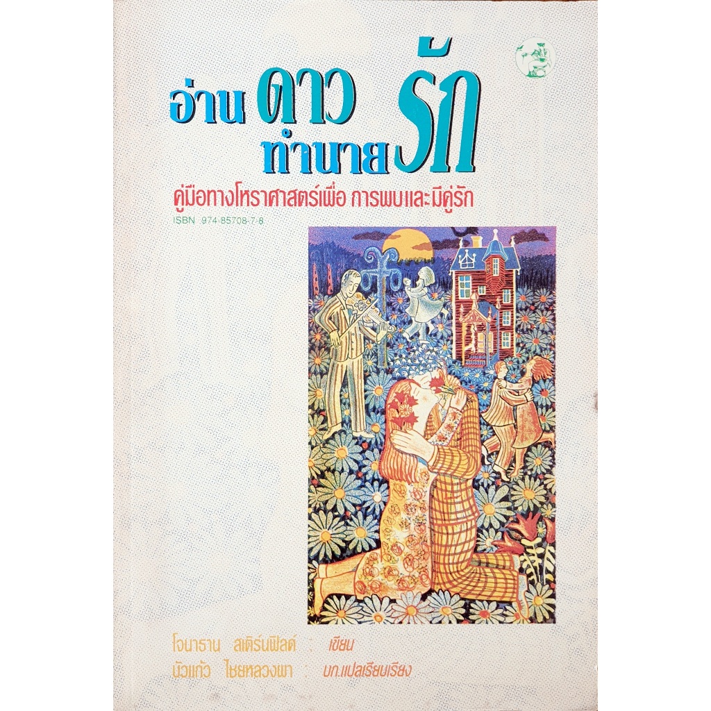 อ่านดาว ทำนายรัก B06s_G 111268