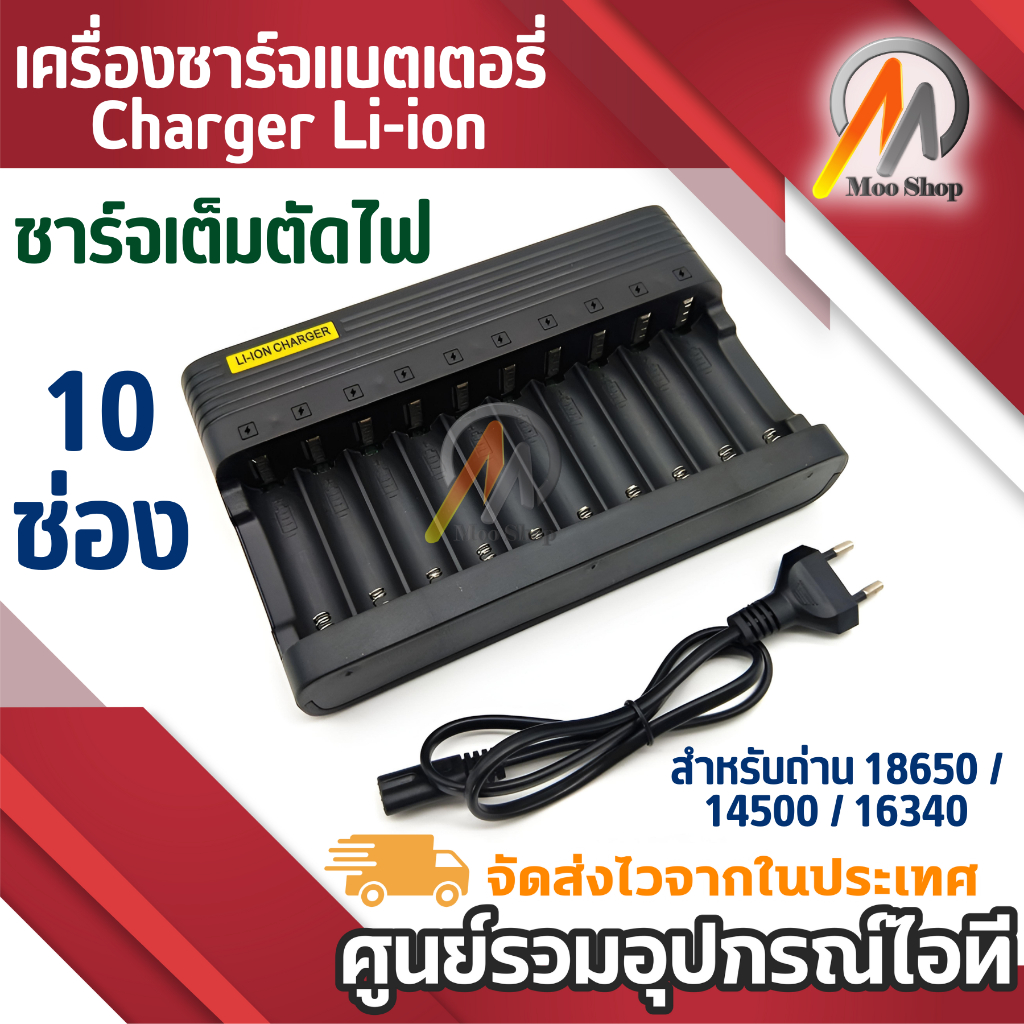【ส่งของจากประเทศไทย】18650 Batteries MS-10810A 3.7V-4.2V ที่ชาร์จ 10ช่อง 18650 / 14500 / 16340