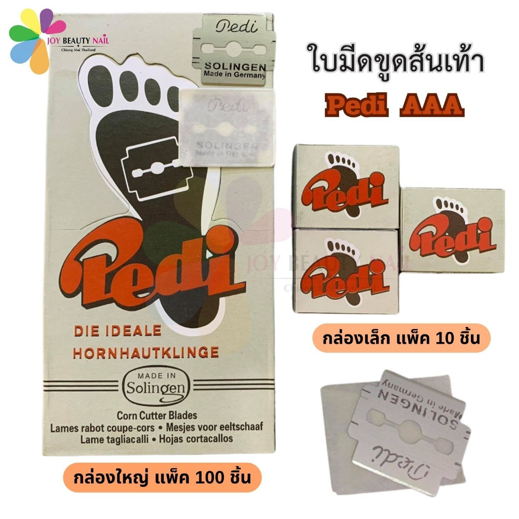 ใบมีดขูดส้นเท้าแตก ใบมีดขูดส้นเท้า Pedi กล่องใหญ่ 100ชิ้น