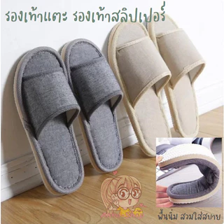 Anna shop รองเท้าแตะในบ้าน Slippers สไตล์ญี่ปุ่น กันลื่น นิ่มใส่สบาย พร้อมส่งจากไทย T305
