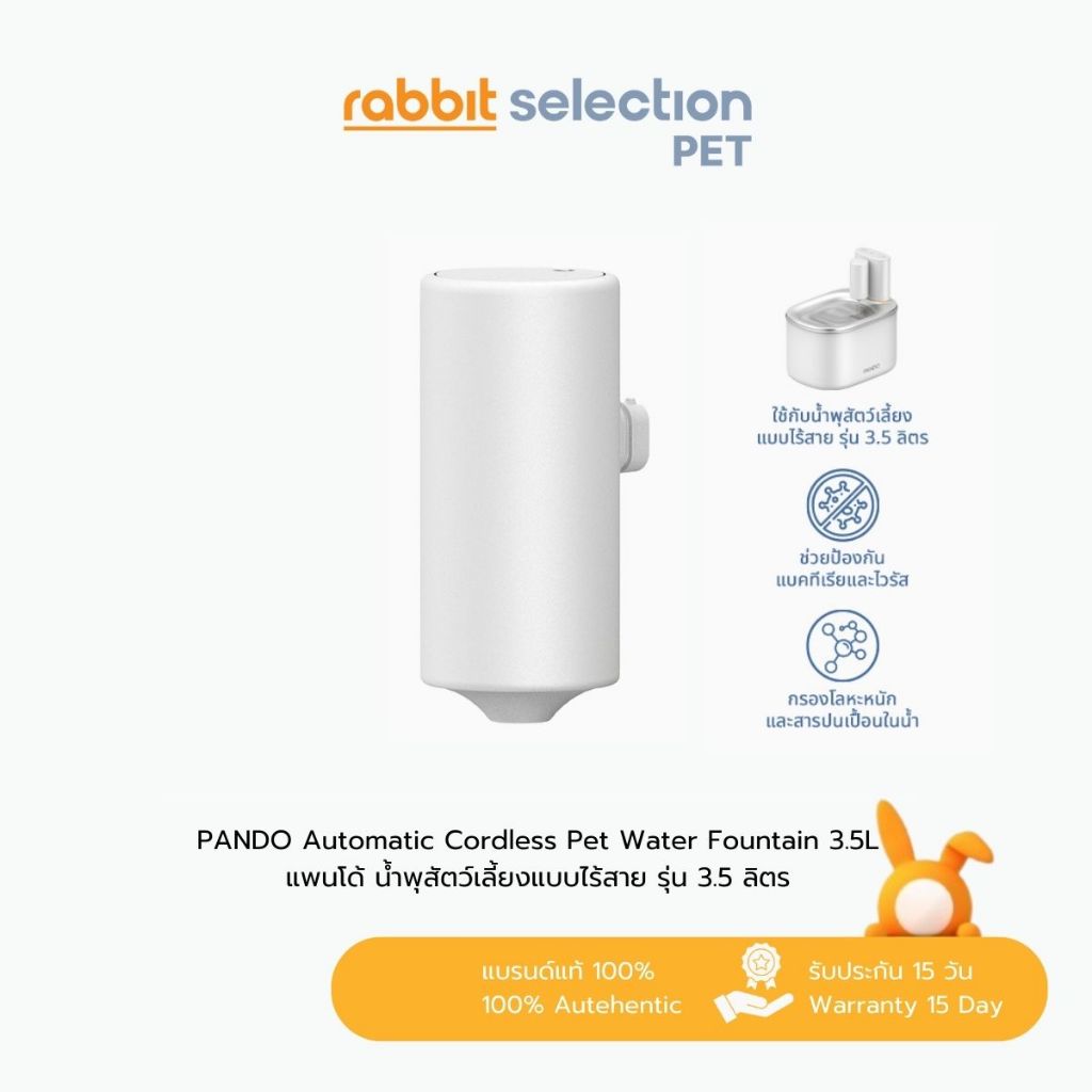 [สินค้าใหม่] Rabbit Selection Pet PANDO Ultra-filter for Automatic Cordless Pet Water Fountain 3.5L ไส้กรองอัลตรา