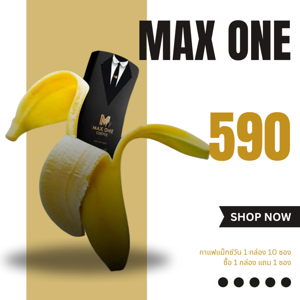 MAX ONE COFFEE กาแฟแม็กซ์วัน ทน ถึก สมุนไพรเข้มข้น กระชายดำ ถังเช่า เห็ดหลินจือ โสม ไม่มีน้ำตาล