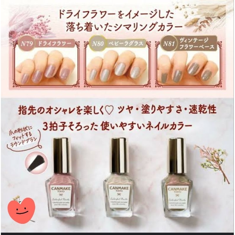 สีทาเล็บ canmake tokyo colorful nails สี N79, N80, N81 nail polish (1ชิ้น)