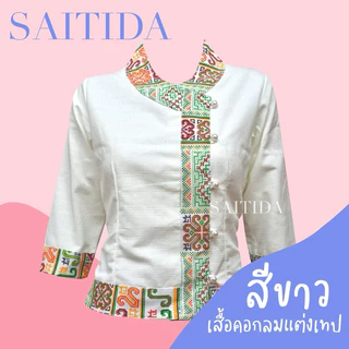 🩷เสื้อพื้นเมืองคอกลมแต่งผ้าลายที่คอและปลายแขน🩷