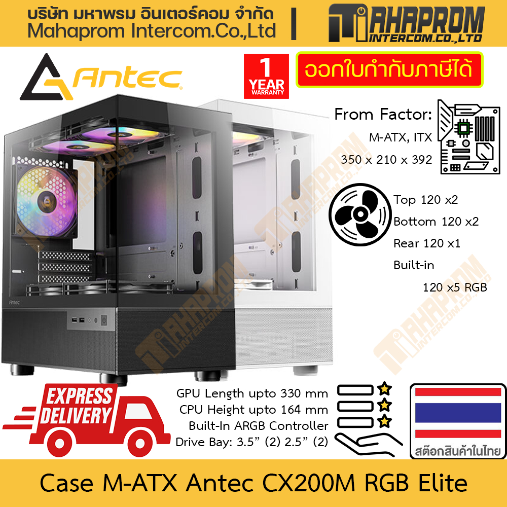 เคสคอมพิวเตอร์ M-ATX Antec รุ่น CX200M RGB Elite มาพร้อมพัดลม ทุกจุดในเคส สุดคุ้ม สินค้ามีประกัน