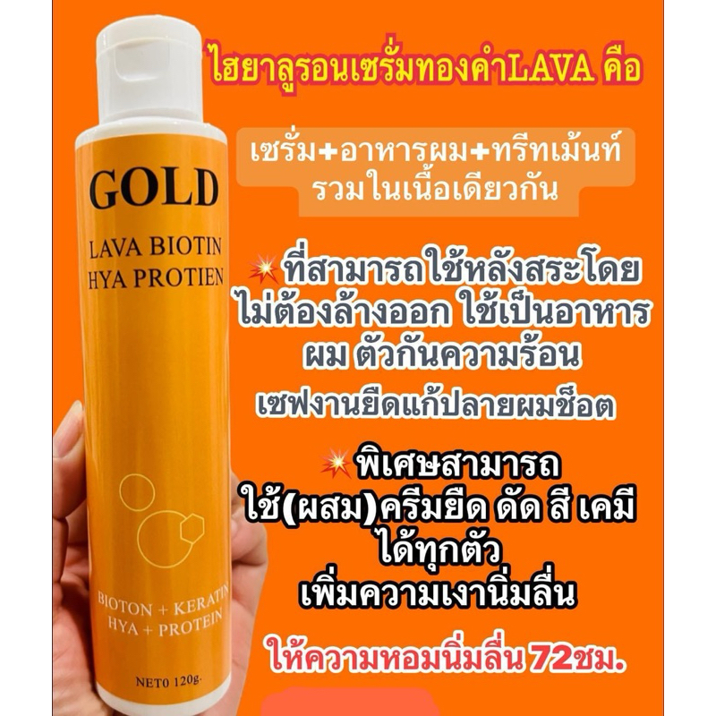 โปรตีนเคราตินแห้งทองคำไฮยาเซรั่มลาวาLAVAชนิดเร่งด่วน - รูปที่ 7