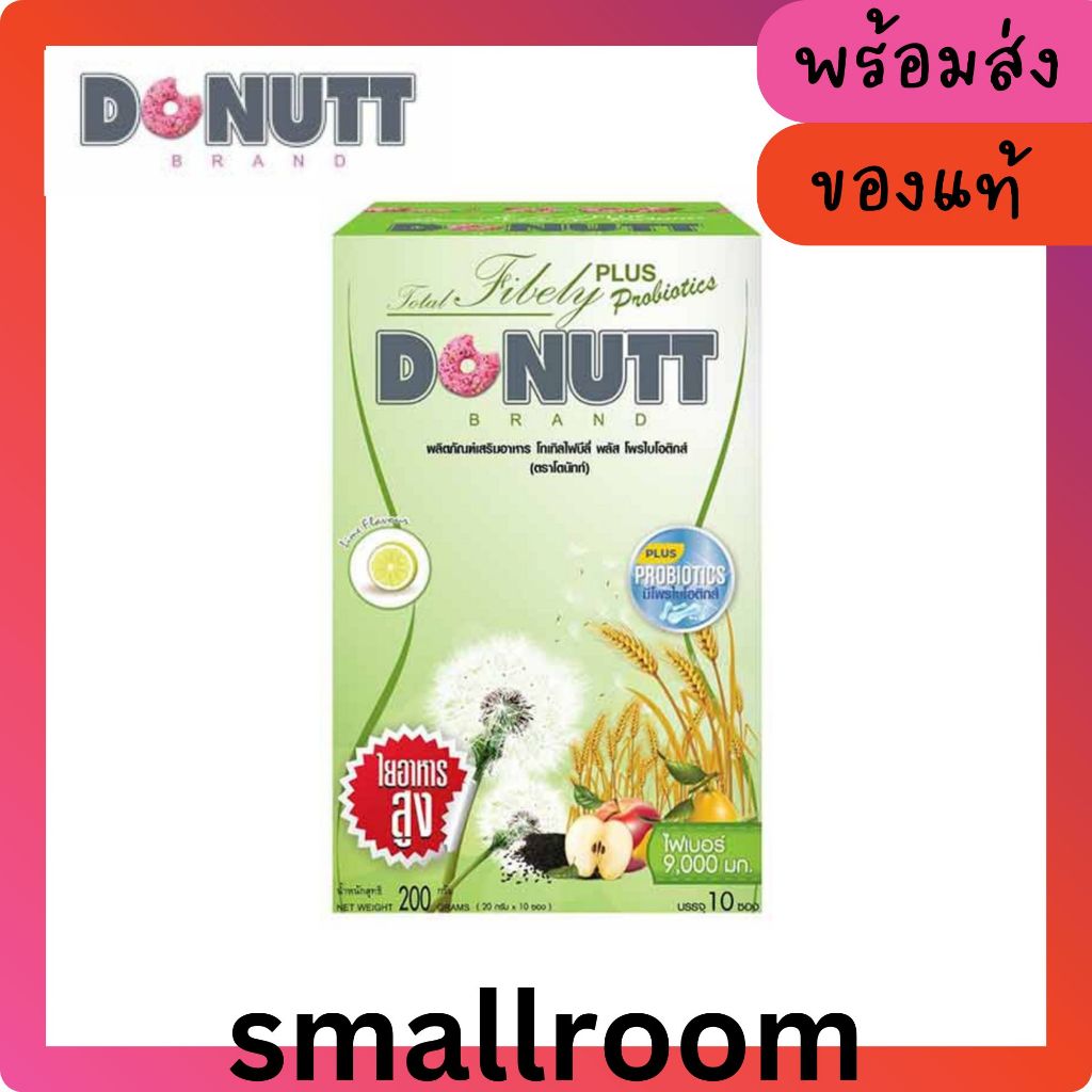 Donutt โทเทิลไฟบิลี่ พลัส โพรไบโอติกส์ (บรรจุ 10 ซอง/กล่อง)