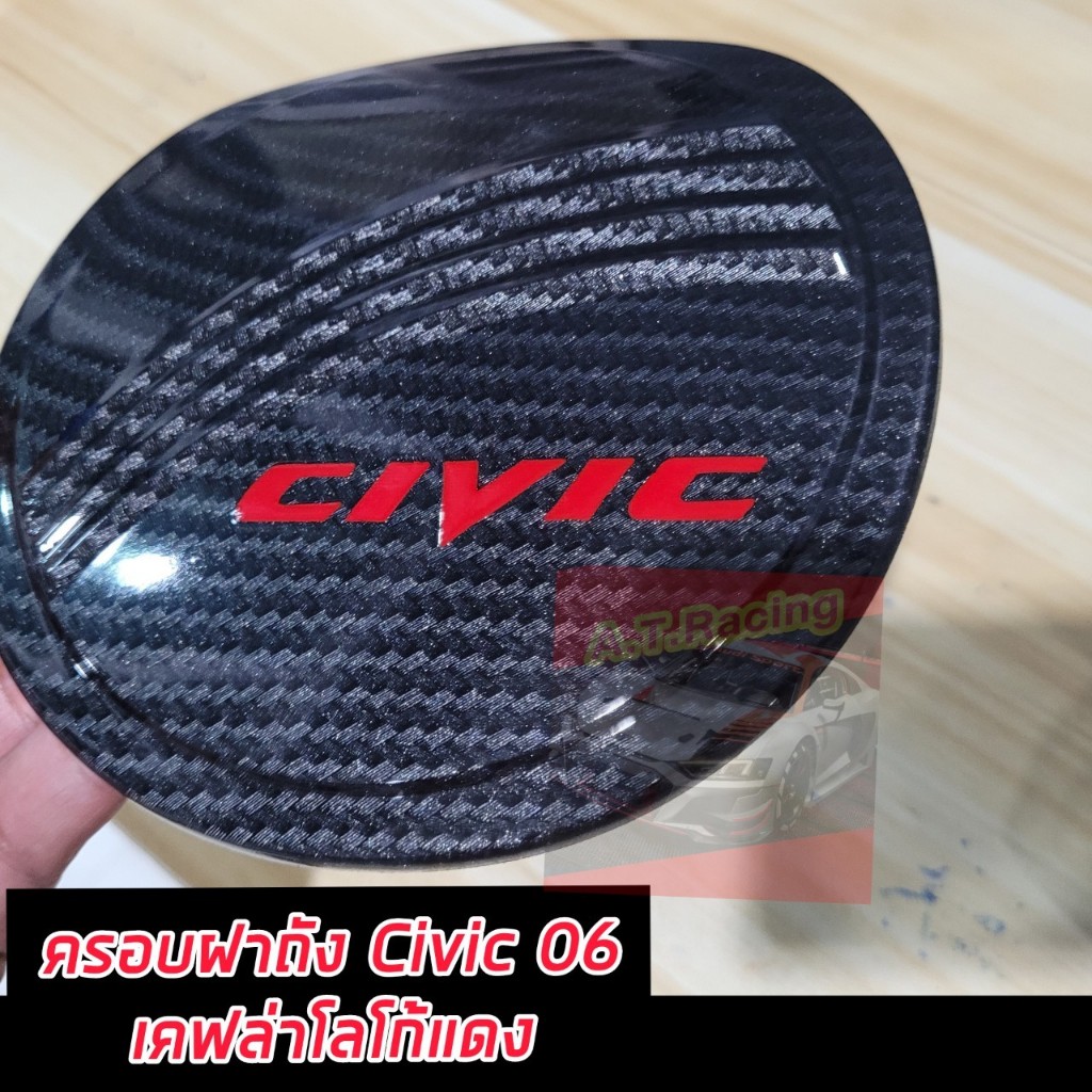 ครอบฝาถังน้ำมัน ฮอนด้า ซีวิค HONDA CIVIC FD 06-11 โครเมี่ยม ดำด้าน HONDA CIVIC FD 06-11