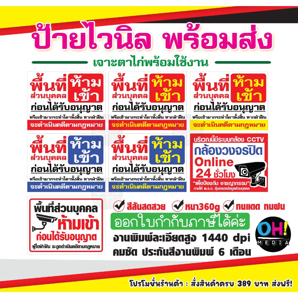 (ถูกที่สุด พร้อมส่ง) * ป้ายไวนิลห้ามเข้า ป้ายพื้นที่ส่วนบุคคล ป้ายห้ามเข้า ป้ายห้ามบุกรุก ป้ายไวนิล