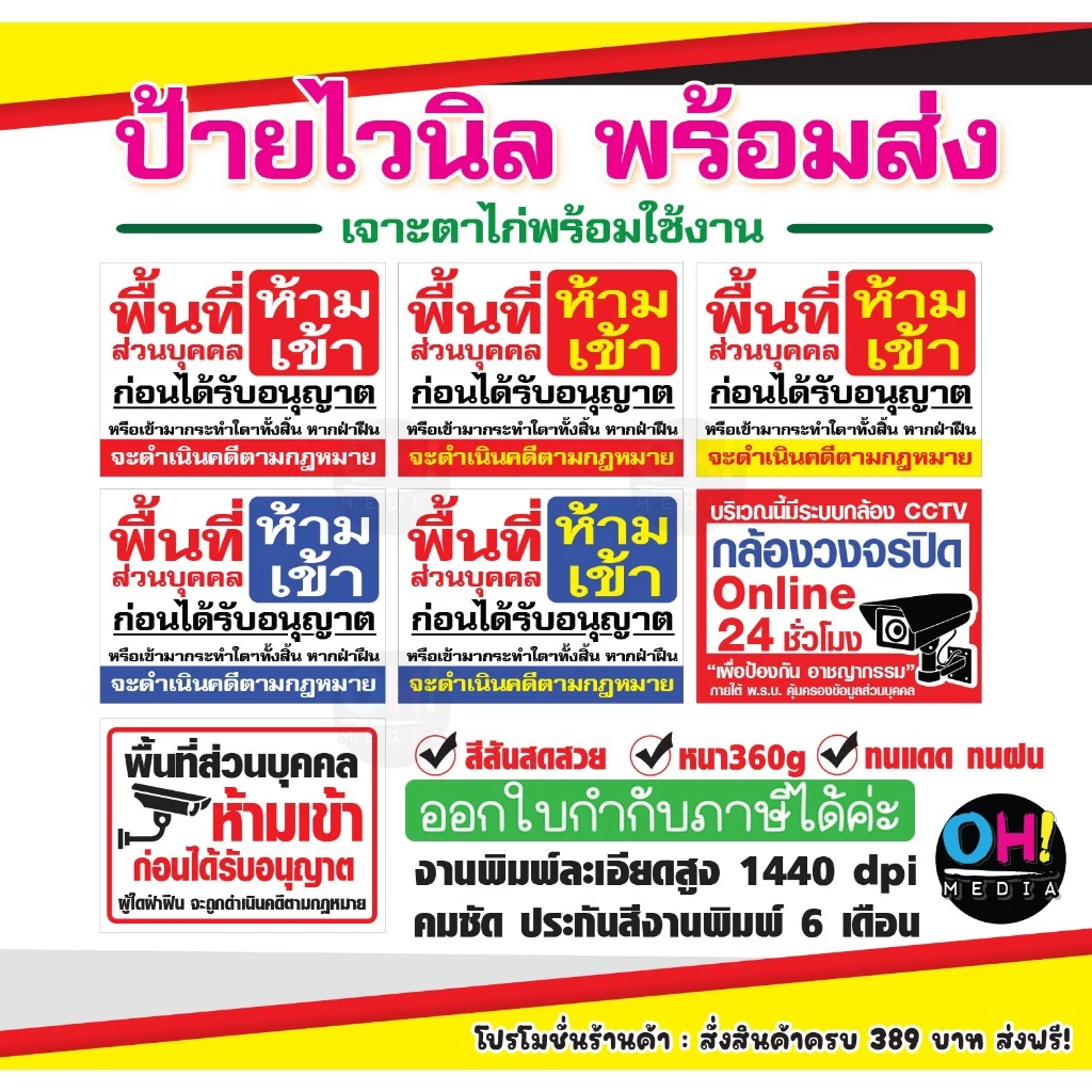 (ถูกที่สุด พร้อมส่ง) * ป้ายไวนิลห้ามเข้า ป้ายพื้นที่ส่วนบุคคล ป้ายห้ามเข้า ป้ายห้ามบุกรุก ป้ายไวนิล