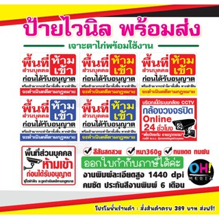 (ถูกที่สุด พร้อมส่ง) * ป้ายไวนิลห้ามเข้า ป้ายพื้นที่ส่วนบุคค…