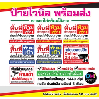 (ถูกที่สุด พร้อมส่ง) * ป้ายไวนิลห้ามเข้า ป้ายพื้นที่ส่วนบุคคล ป้ายห้ามเข้า ป้ายห้ามบุกรุก ป้ายไวนิล