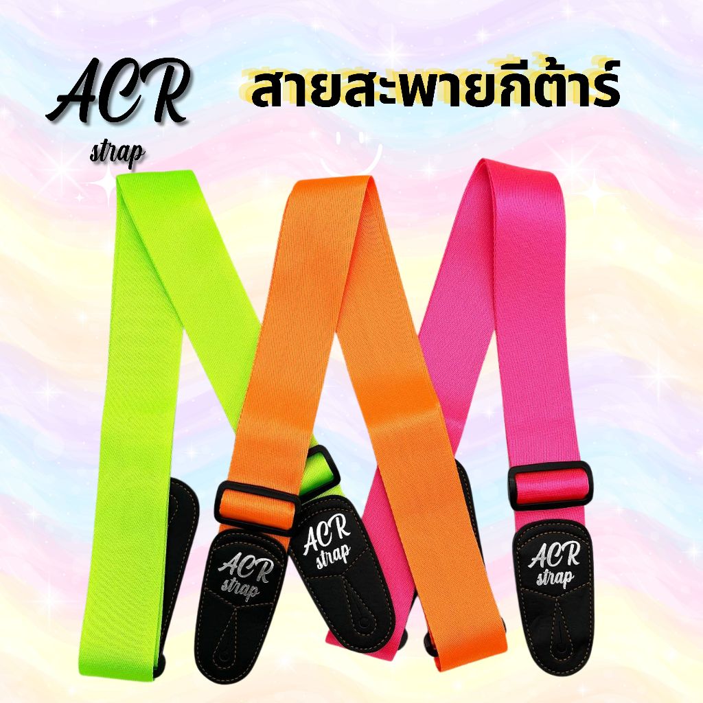 ACR สายสะพายกีต้าร์  สีนีออน